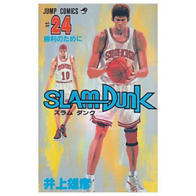 Slam Dunk 24 (Japanese Edition)