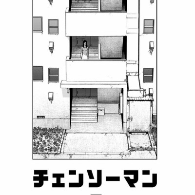 チェンソーマン 7 - CHENSOUMAN 7