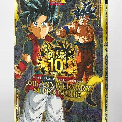 スーパードラゴンボールヒーローズ 10th ANNIVERSARY SUPER GUIDE