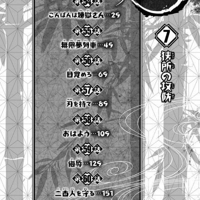 鬼滅の刃 7 - ONI METSU NO HA 7