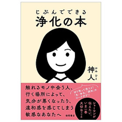 Jibun De Dekiru Joka No Hon (Japanese Edition)