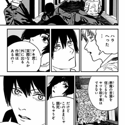 チェンソーマン 3 - CHENSOUMAN 3