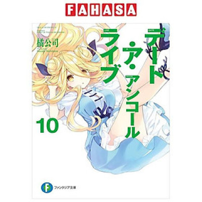 Sách ngoại văn: デート・ア・ライブ アンコール - Date A Live Encore 10 (Light Novel)