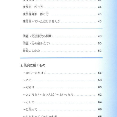 実力アップ!日本語能力試験 N3 文のルール(文字・語彙・文の文法) - The Preparatory Course For The JLPT N3: Grammar Kanji, And Vocabulary