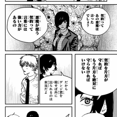 チェンソーマン 3 - CHENSOUMAN 3