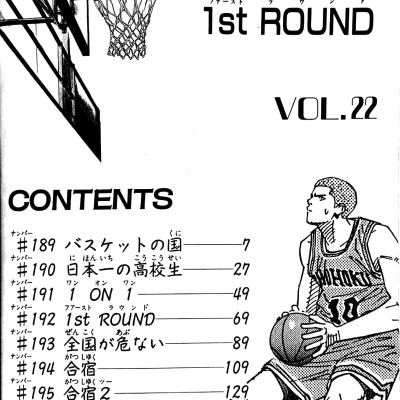 Slam Dunk 22 (Japanese Edition)