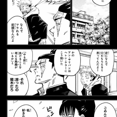 呪術廻戦 5 - JUJUTSU MAWARISEN 5