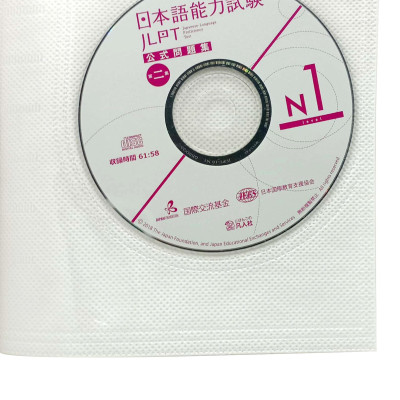 日本語能力試験公式問題集 第二集 N1 NIHONGO NOURYOKU SHIKEN KOUSHIKI MONDAISHUU DAI NI SHUU N1