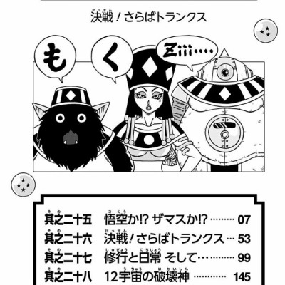 ドラゴンボール超 5