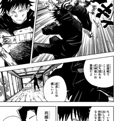 呪術廻戦 6 - JUJUTSU MAWARISEN 6