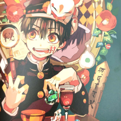 あいだいろ画集 地縛少年花子くん