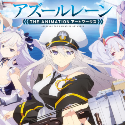 アズールレーン THE ANIMATION アートワークス - Azur Lane The Animation Artworks