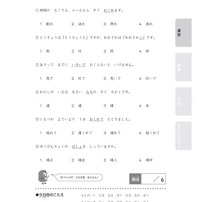 20 Ngày Củng Cố Kiến Thức Nền Tảng N4