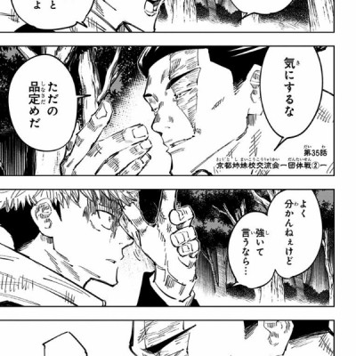 呪術廻戦 5 - JUJUTSU MAWARISEN 5
