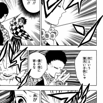 鬼滅の刃 3 - KIMETSU NO YAIBA 3