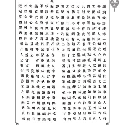 Kim Túy Tình Từ (Truyện Kiều)