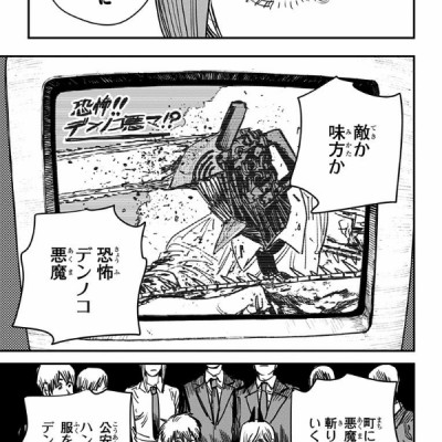 チェンソーマン 7 - CHENSOUMAN 7