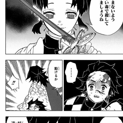 鬼滅の刃 6 - ONI METSU NO HA 6