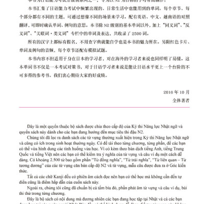 2500 Japanese Vocabulary Words For The JLPT N2 (Japanese Edition)