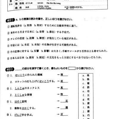Luyện Thi Năng Lực Nhật Ngữ N1 - Hán Tự