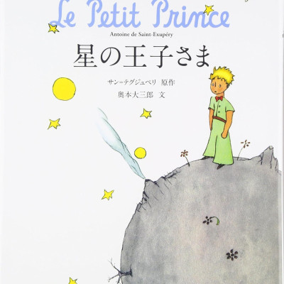 Hoshi No Ouji Sama (Japanese Edition)