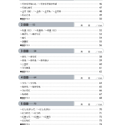 45 Ngày Tổng Hợp Kiến Thức Ngữ Pháp N2 - Giải Pháp Cho Kỳ Thi Năng Lực Tiếng Nhật