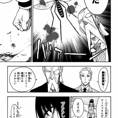 SPY X FAMILY 2