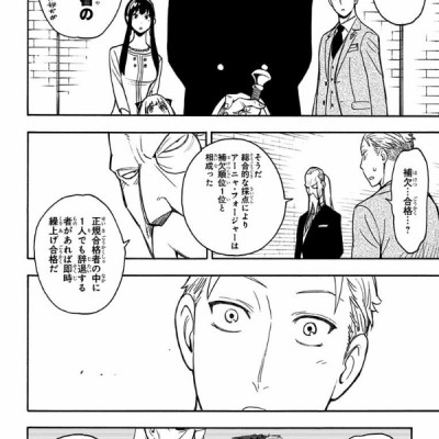 SPY X FAMILY 2