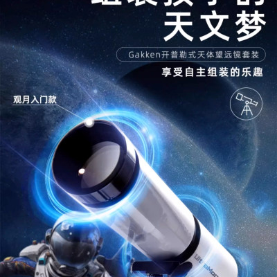 Mô hình khoa học kính thiên văn - Gakken Science Kit - Telescope - Đồ chơi khoa học