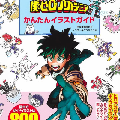 ボールペンで描ける! 僕のヒーローアカデミア かんたんイラストガイド BOKU NO HIROUAKADEMIA KANTA N IRASUTO