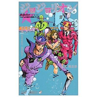 ジョジョリオン 19 (ジャンプコミックス) - JOJORION 19
