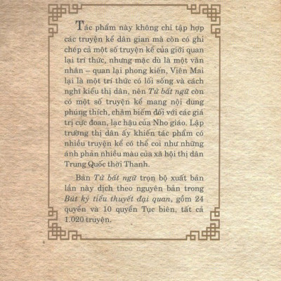 Tử Bất Ngữ