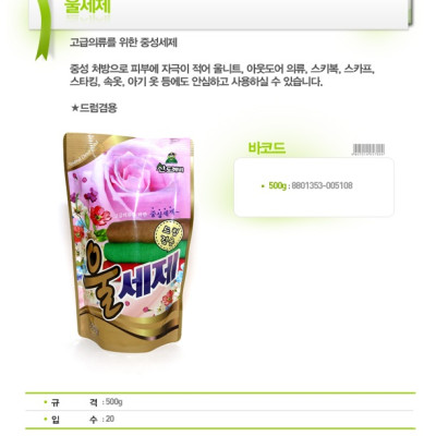 Combo 03 túi nước giặt vải len, vải dạ, nỉ Sandokkaebi 500g