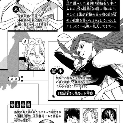 Kaibutsu Jihen 19 (Japanese Edition)