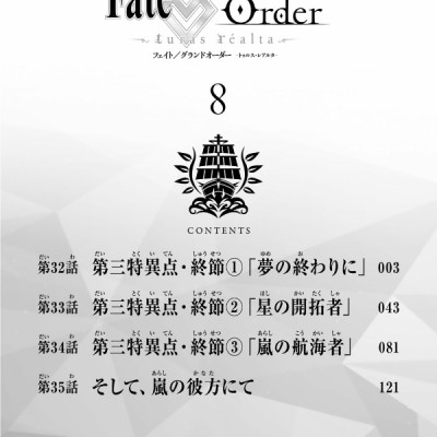 Fate/Grand Order - turas réalta - 8 (Japanese Edition)