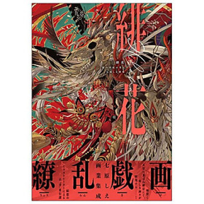 Nanahara Shie Art Book: Hihana Nenokuni Soko Ho Hate (Japanese Edition)