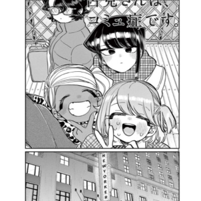 古見さんは、コミュ症です。22 - Komi Can