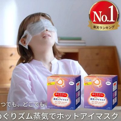Hộp 12 miếng mặt nạ xông hơi thư giãn mắt Kao MegRhythm Nhật Bản