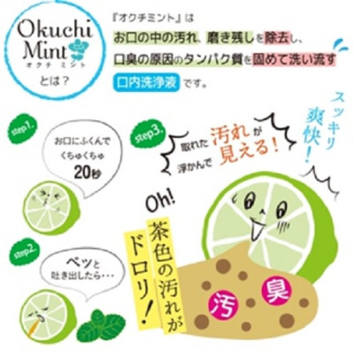 Nước Súc Miệng Okuchi (07 Loại)