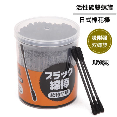 Hộp 150 tăm bông than hoạt tính kháng khuẩn đầu xoắn Ima Krasimo - Hàng nội địa Nhật Bản nhập khẩu chính hãng