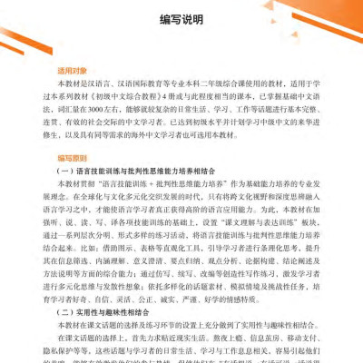 Sách - Giáo Trình Tiếng Trung Tổng Hợp - Trình Độ Trung Cấp - Tập 2