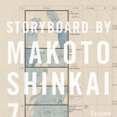 Suzume No Tojimari: Storyboards By Makoto Shinkai 7 (Japanese Edition)