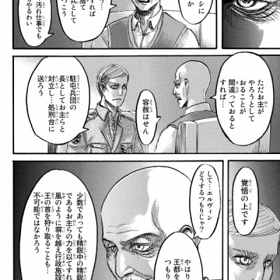 進撃の巨人 14 - Attack On Titan 14