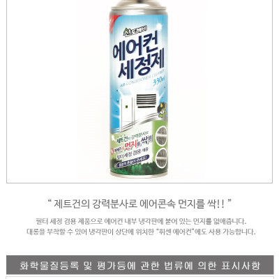 Bình xịt vệ sinh máy điều hòa Sandokkaebi 330ml - nội địa Hàn Quốc