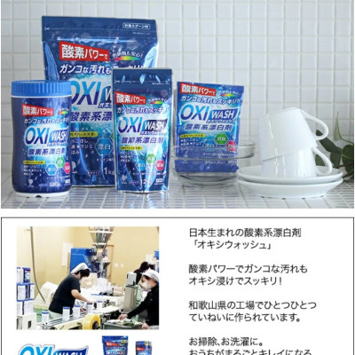 Bột tẩy đa năng Oxi Wash, an toàn loại bỏ mọi vết bẩn, giúp cho cho đồ đạc, vật dụng sạch tinh tươm như mới - nội địa Nhật Bản 