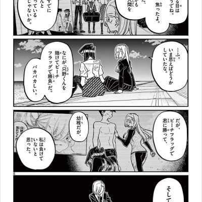 Komi-san wa, Komyusho desu 30 - Komi Can’t Communicate 30 (Japanese Edition)